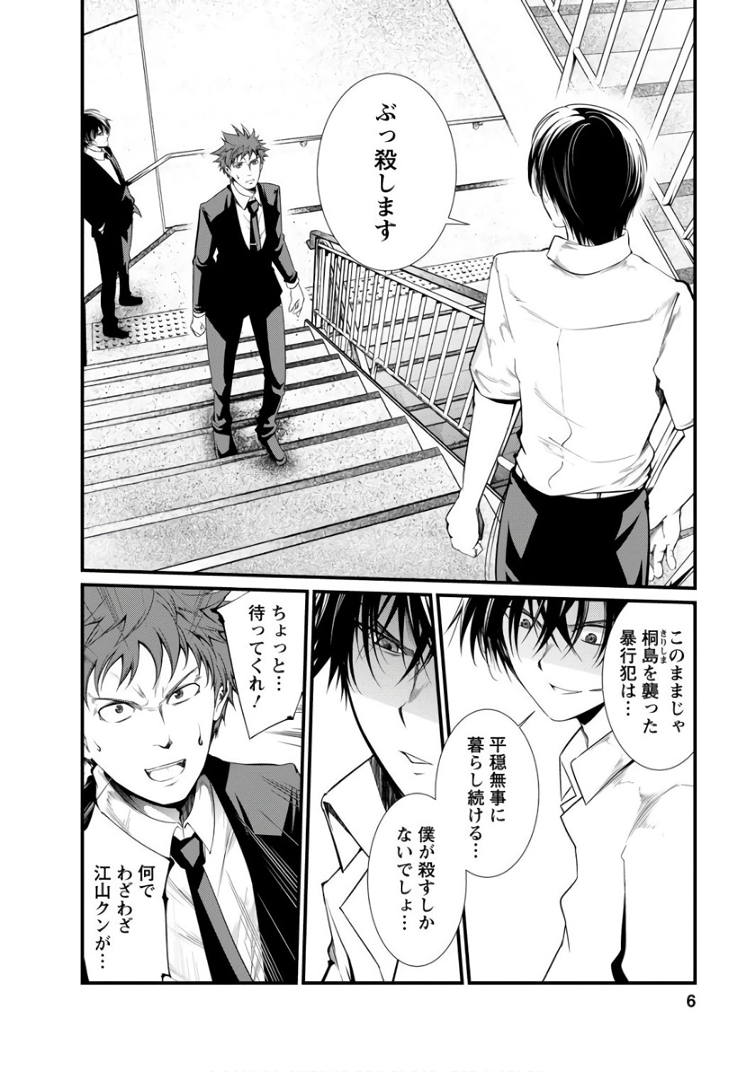 Kangoku Jikken Chapter 37 4ページ