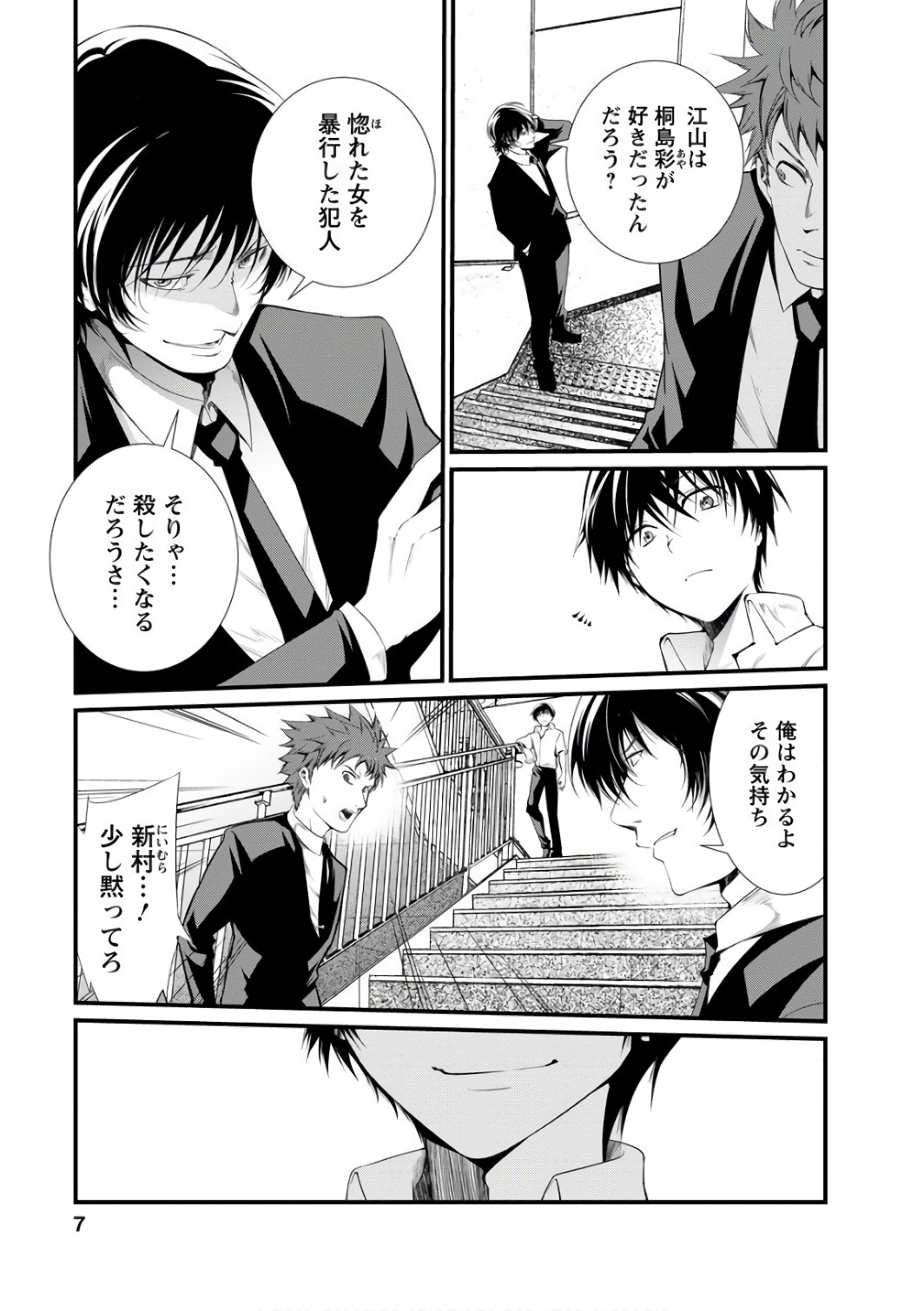 Kangoku Jikken Chapter 37 5ページ