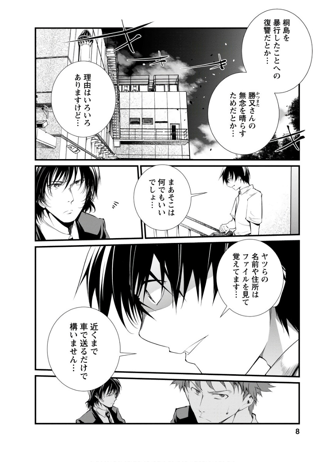 Kangoku Jikken Chapter 37 6ページ