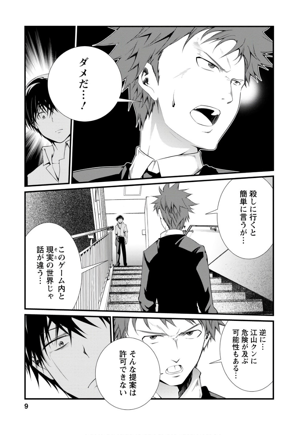 Kangoku Jikken Chapter 37 7ページ