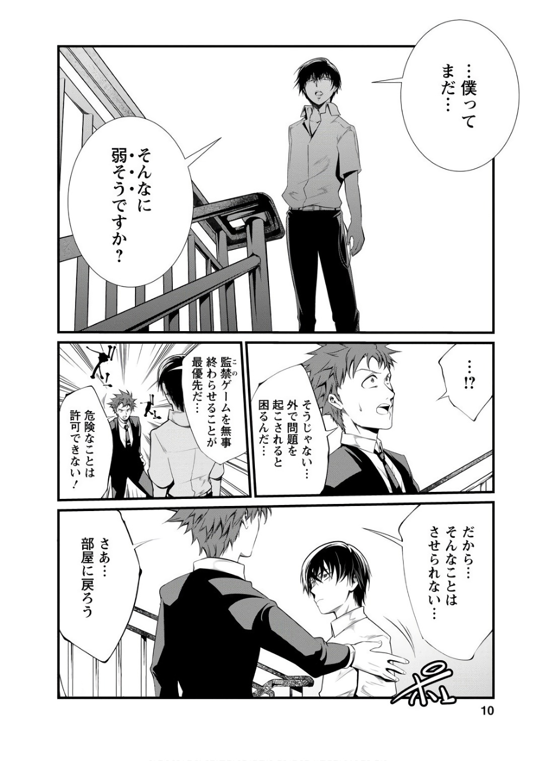 Kangoku Jikken Chapter 37 8ページ