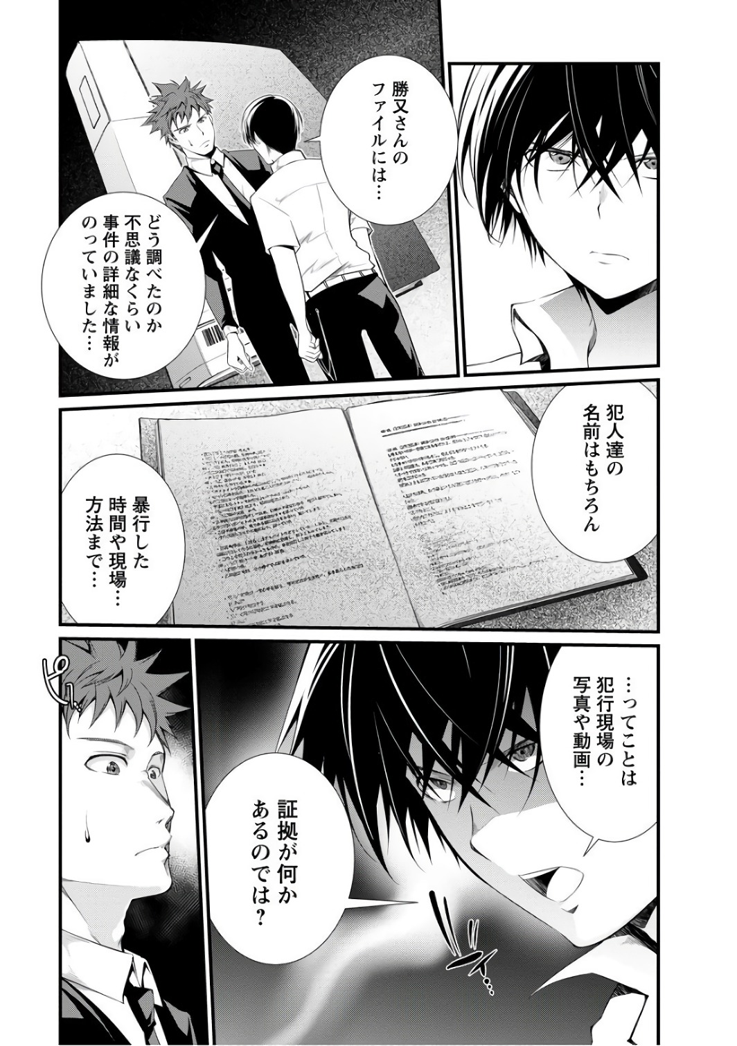Kangoku Jikken Chapter 37 9ページ