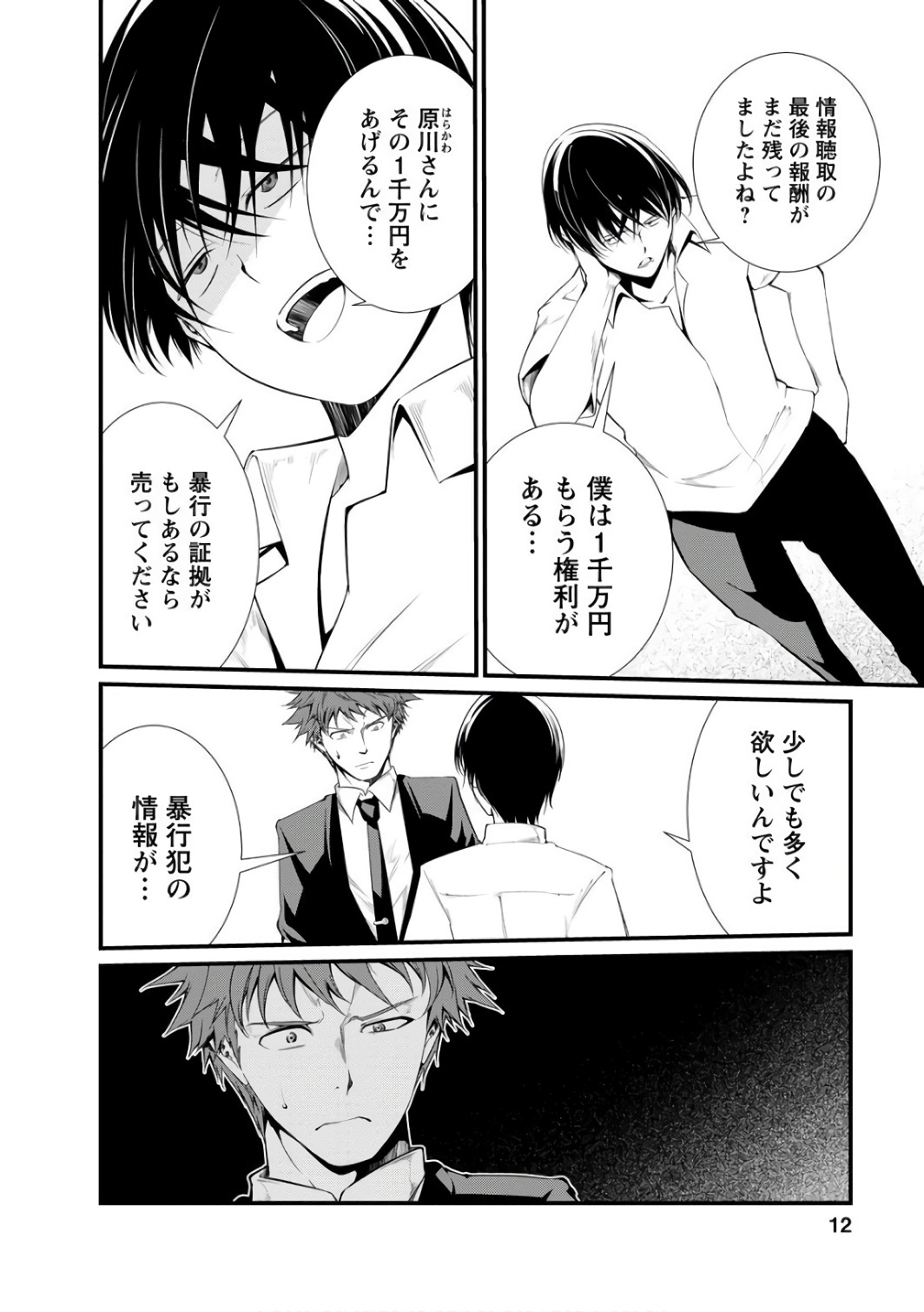 Kangoku Jikken Chapter 37 10ページ