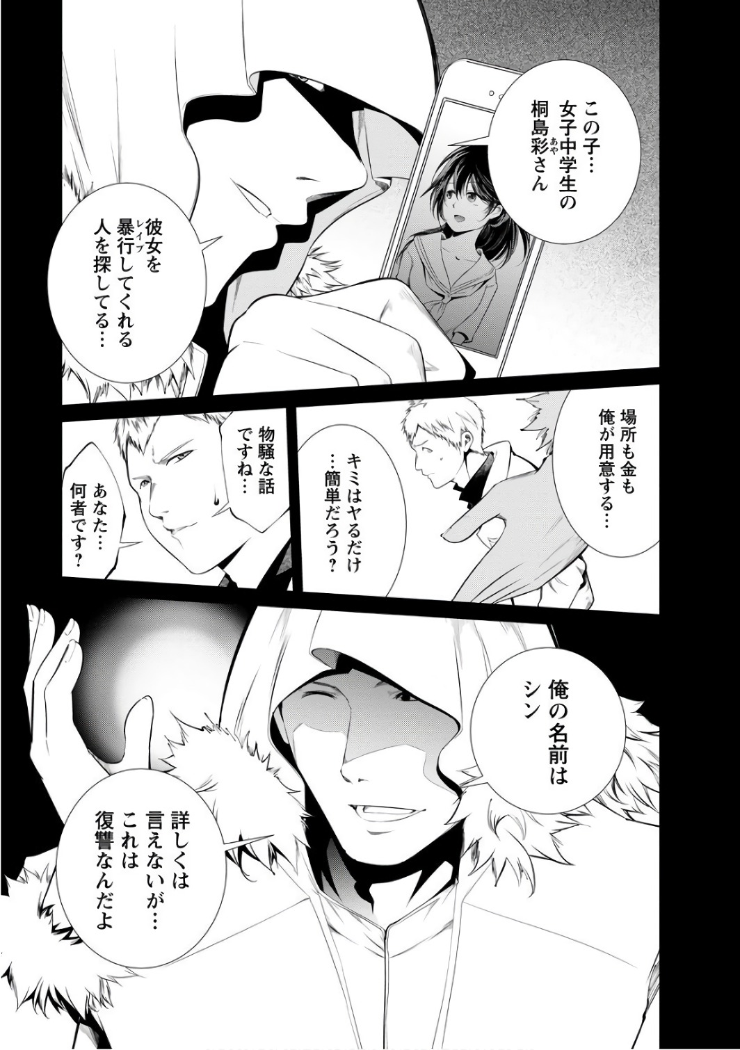 Kangoku Jikken Chapter 38 1ページ