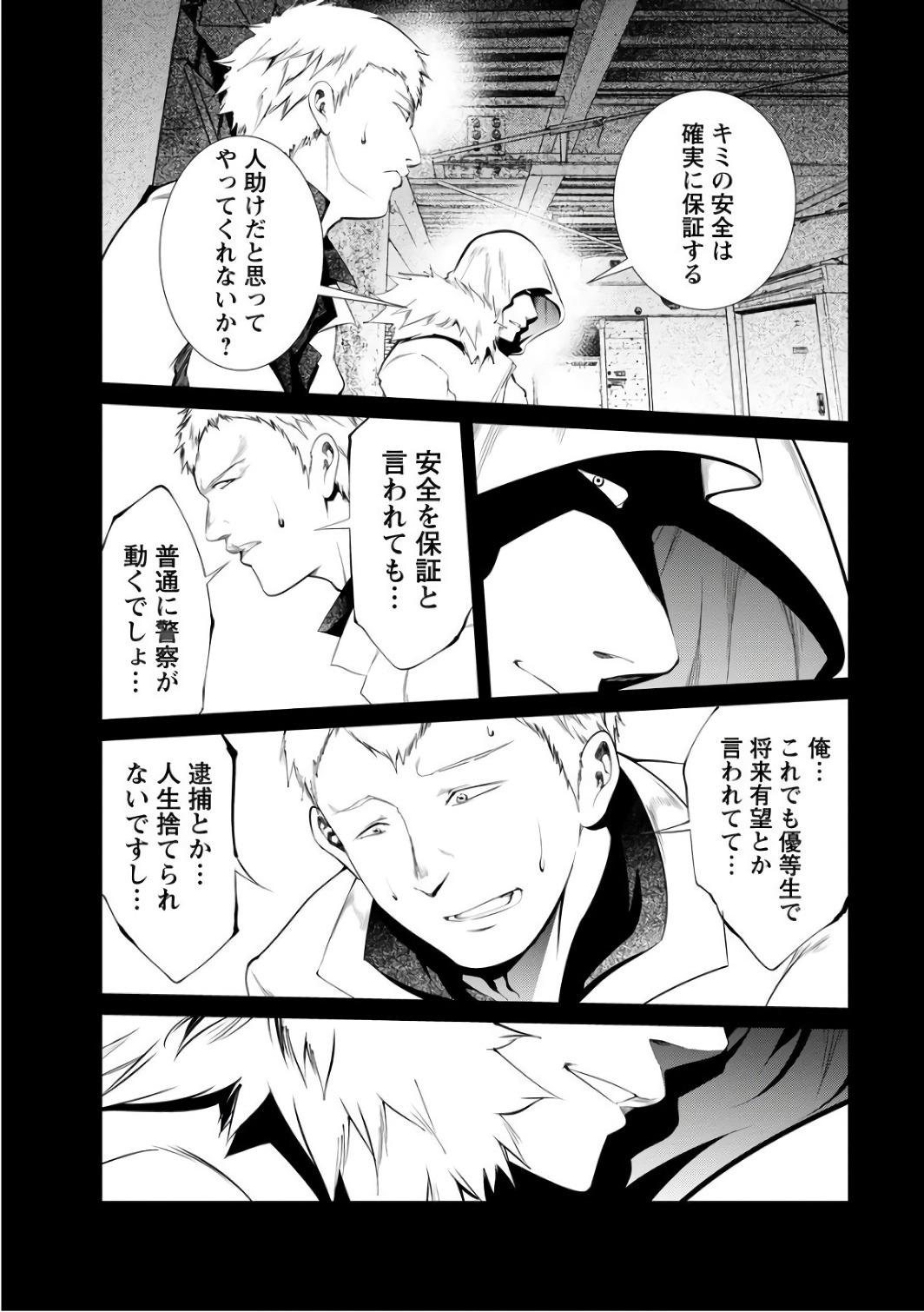 Kangoku Jikken Chapter 38 2ページ