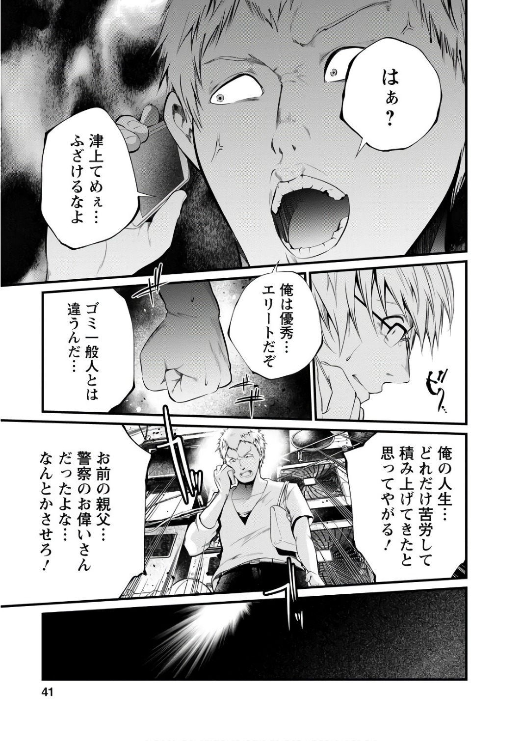 Kangoku Jikken Chapter 38 11ページ
