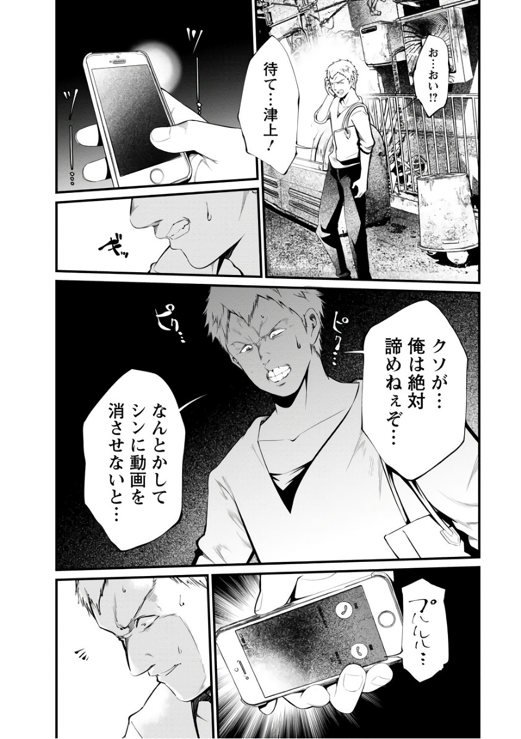 Kangoku Jikken Chapter 38 12ページ