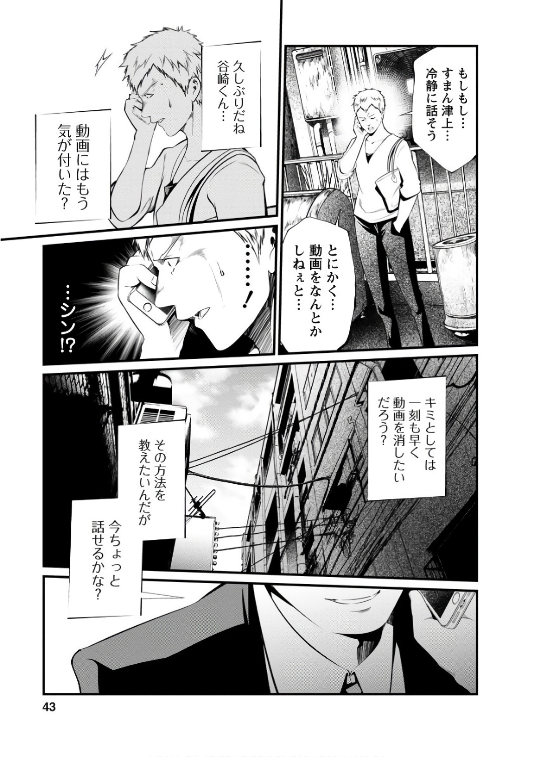 Kangoku Jikken Chapter 38 13ページ