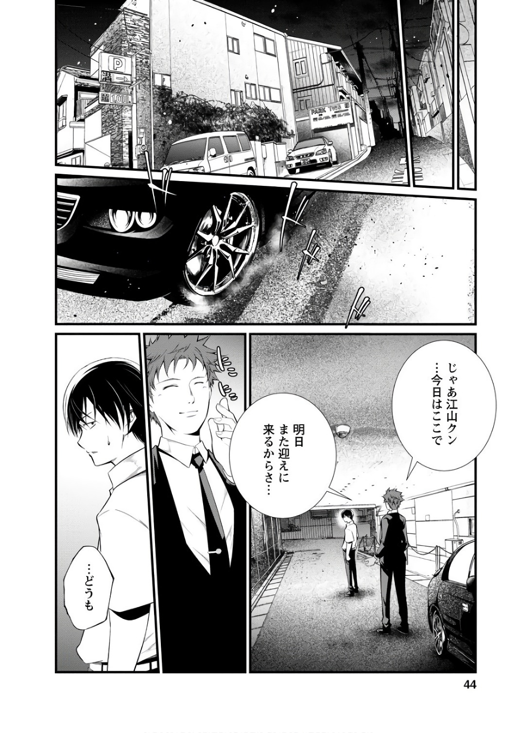Kangoku Jikken Chapter 38 14ページ