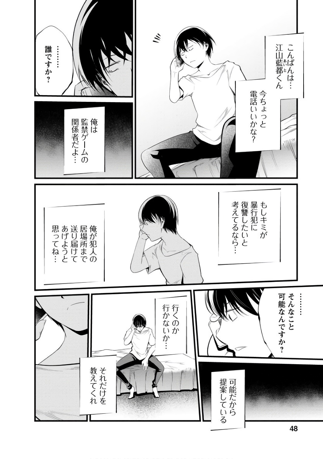 Kangoku Jikken Chapter 38 18ページ