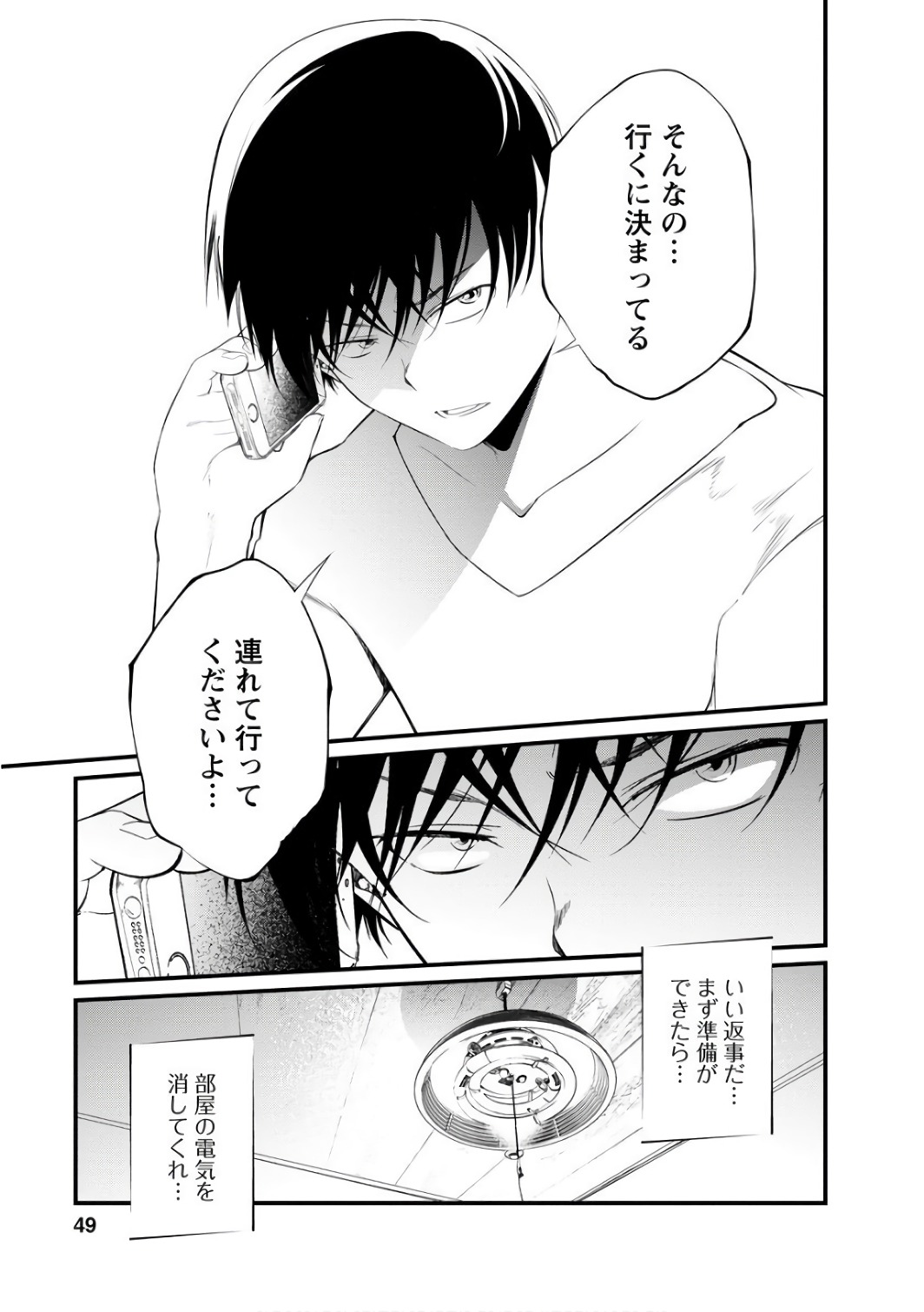 Kangoku Jikken Chapter 38 19ページ