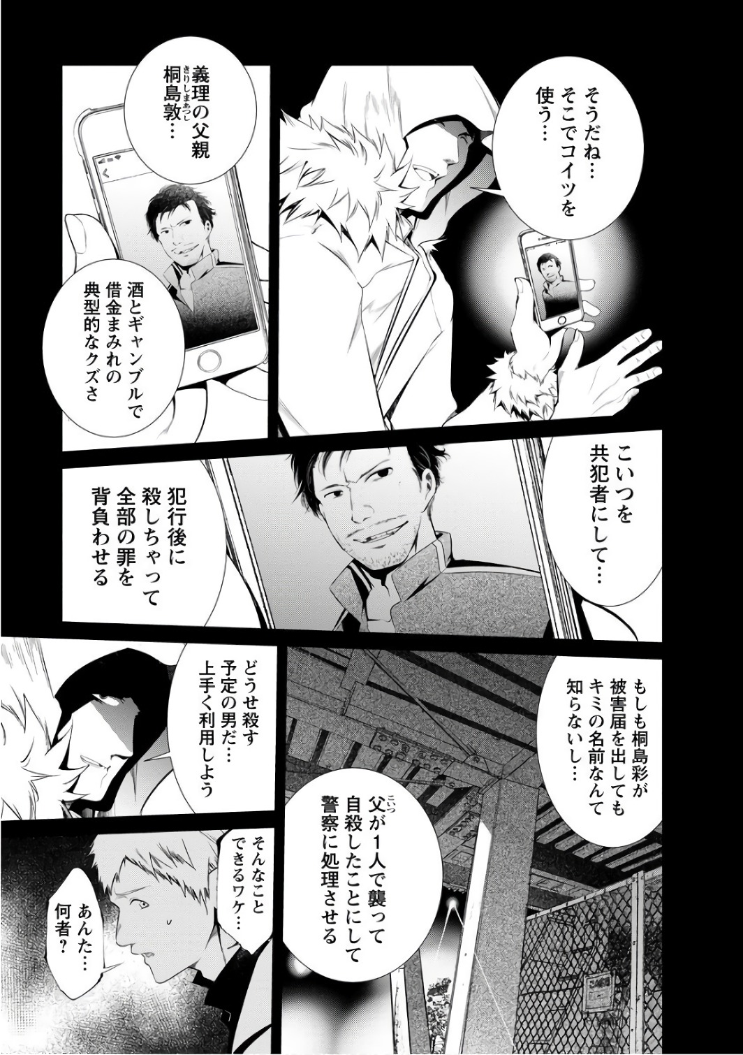 Kangoku Jikken Chapter 38 3ページ