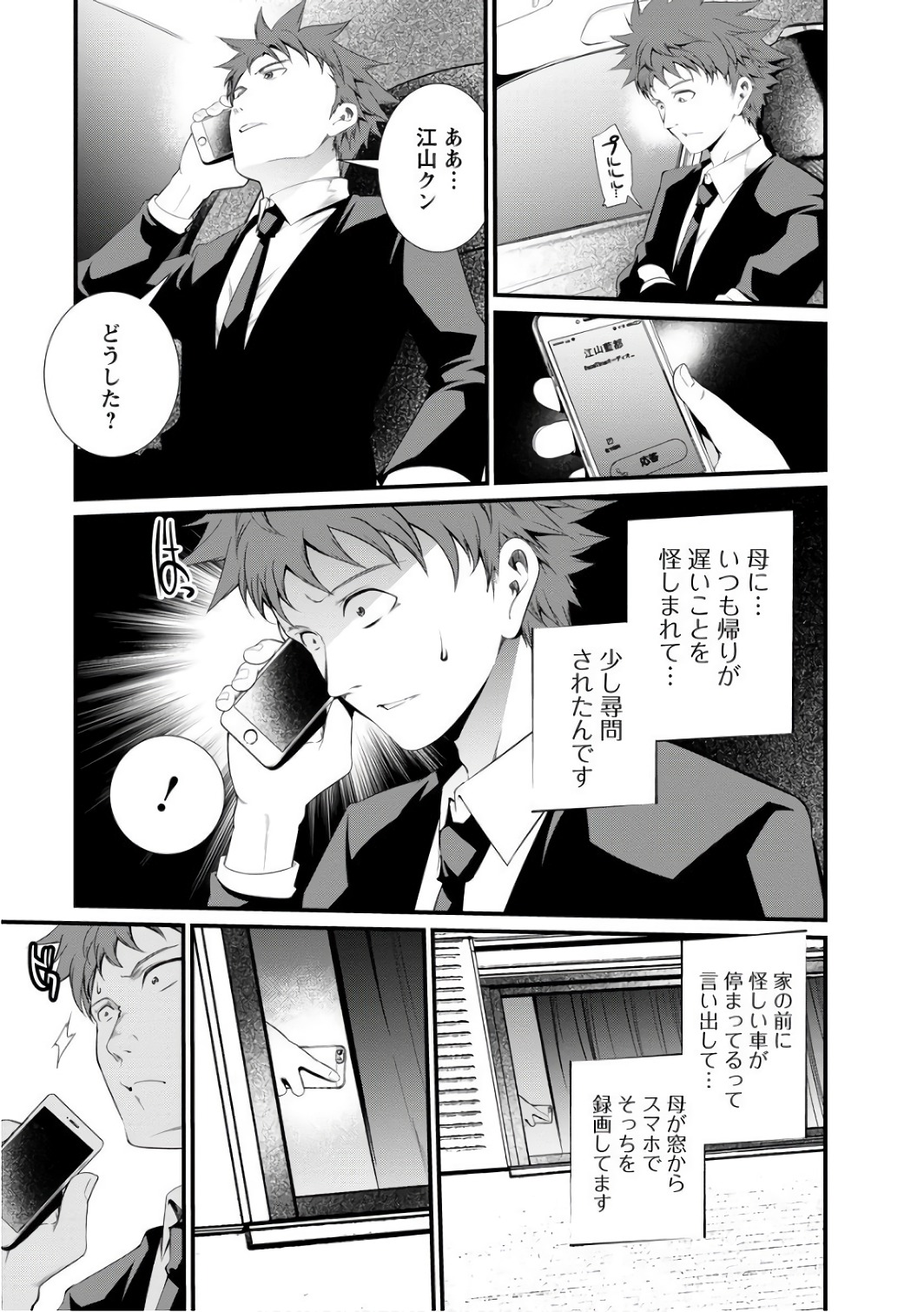 Kangoku Jikken Chapter 38 21ページ