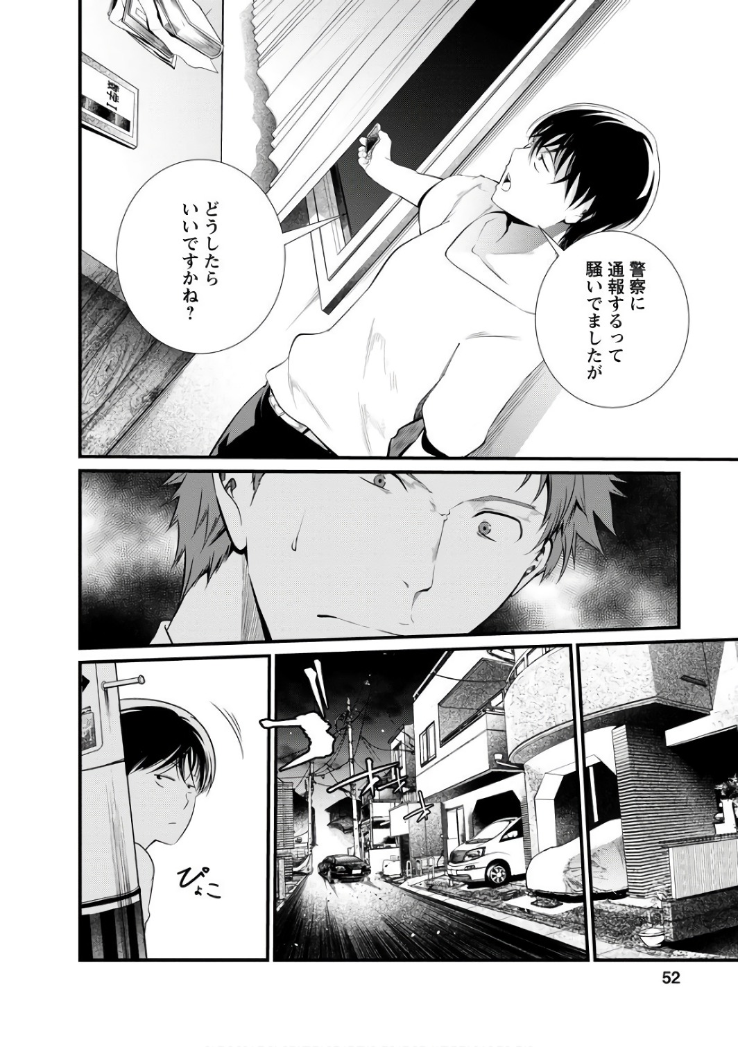 Kangoku Jikken Chapter 38 22ページ