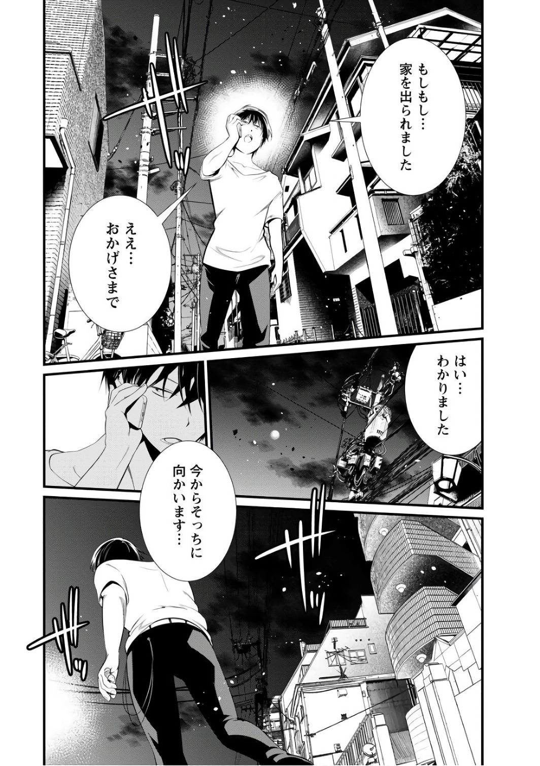 Kangoku Jikken Chapter 38 23ページ