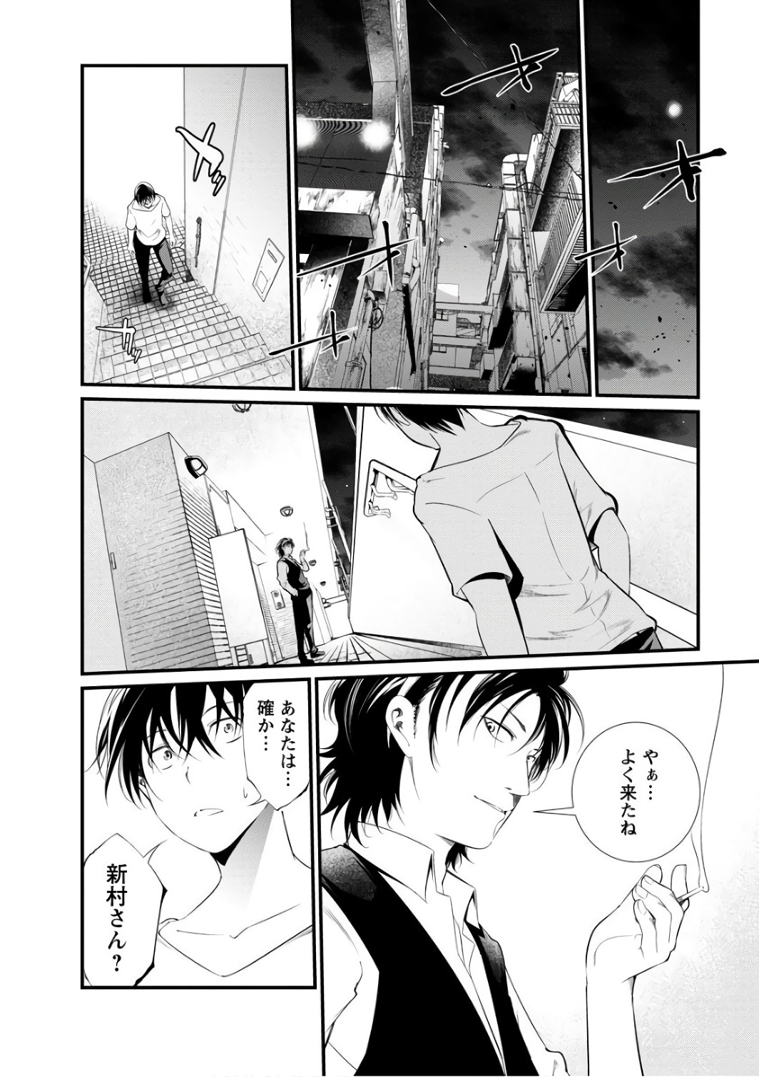Kangoku Jikken Chapter 38 24ページ