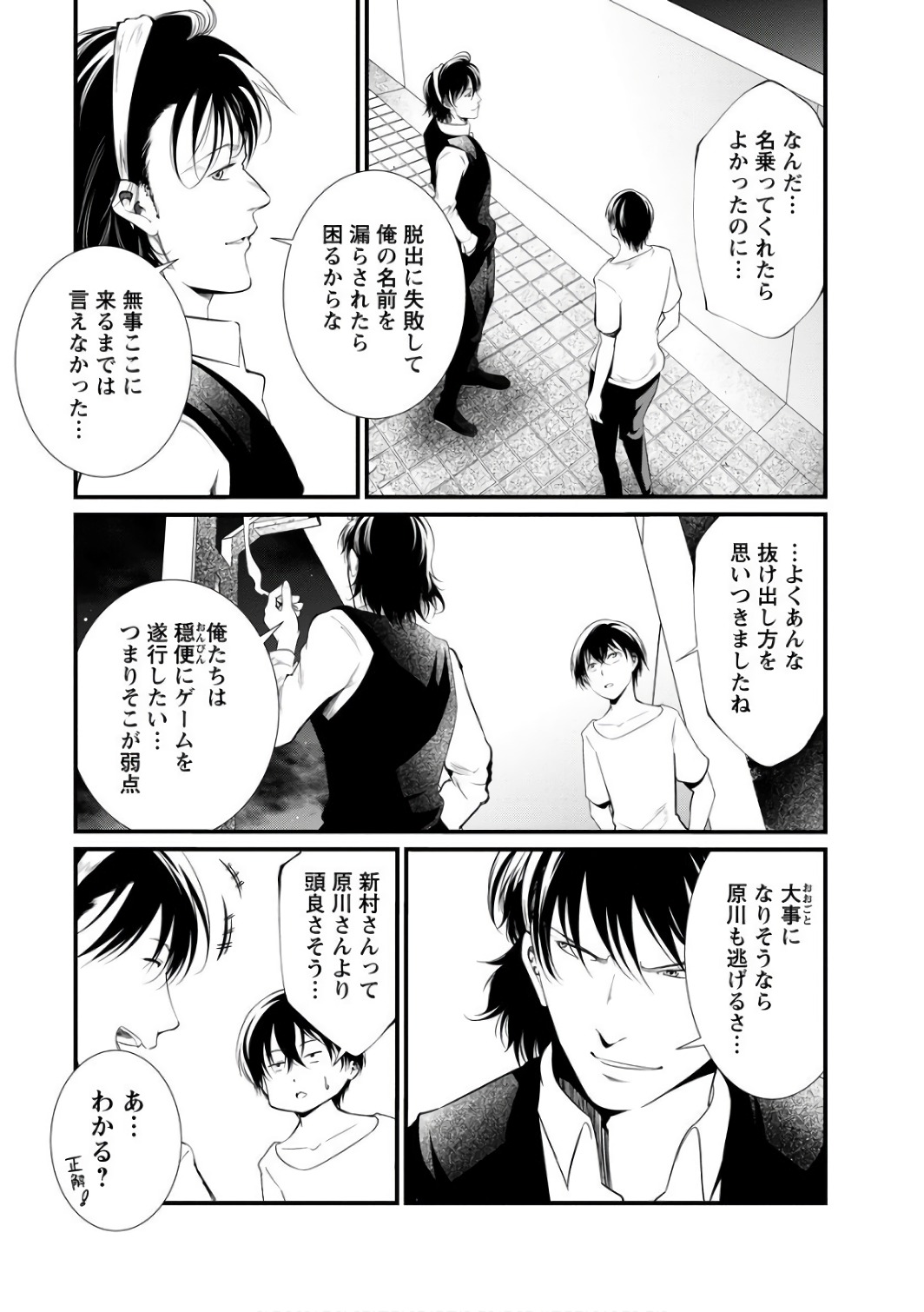 Kangoku Jikken Chapter 38 25ページ
