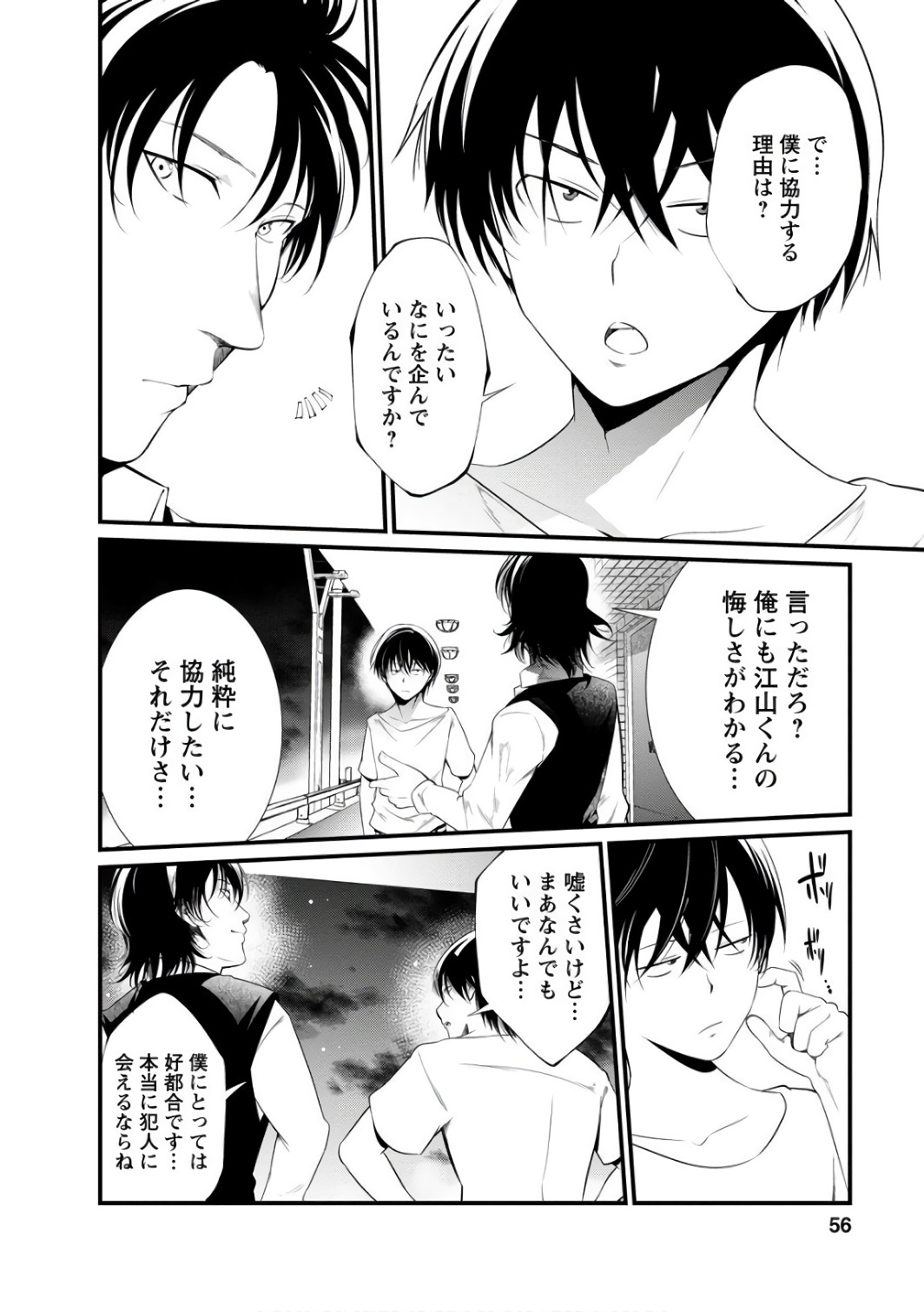 Kangoku Jikken Chapter 38 26ページ