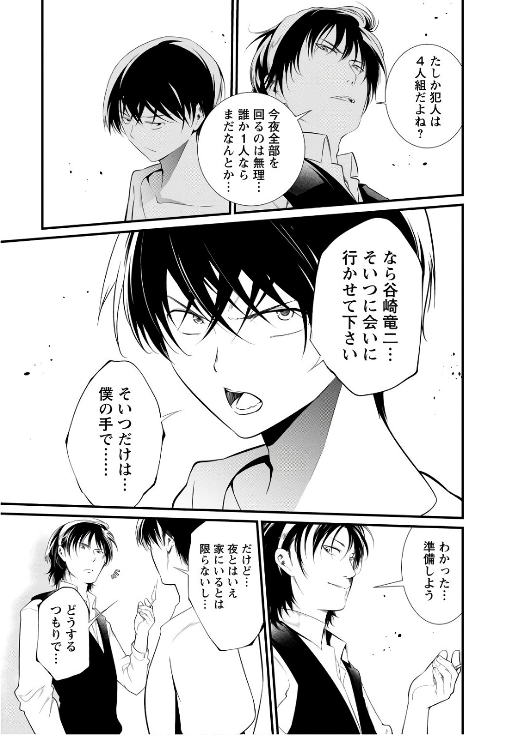 Kangoku Jikken Chapter 38 27ページ
