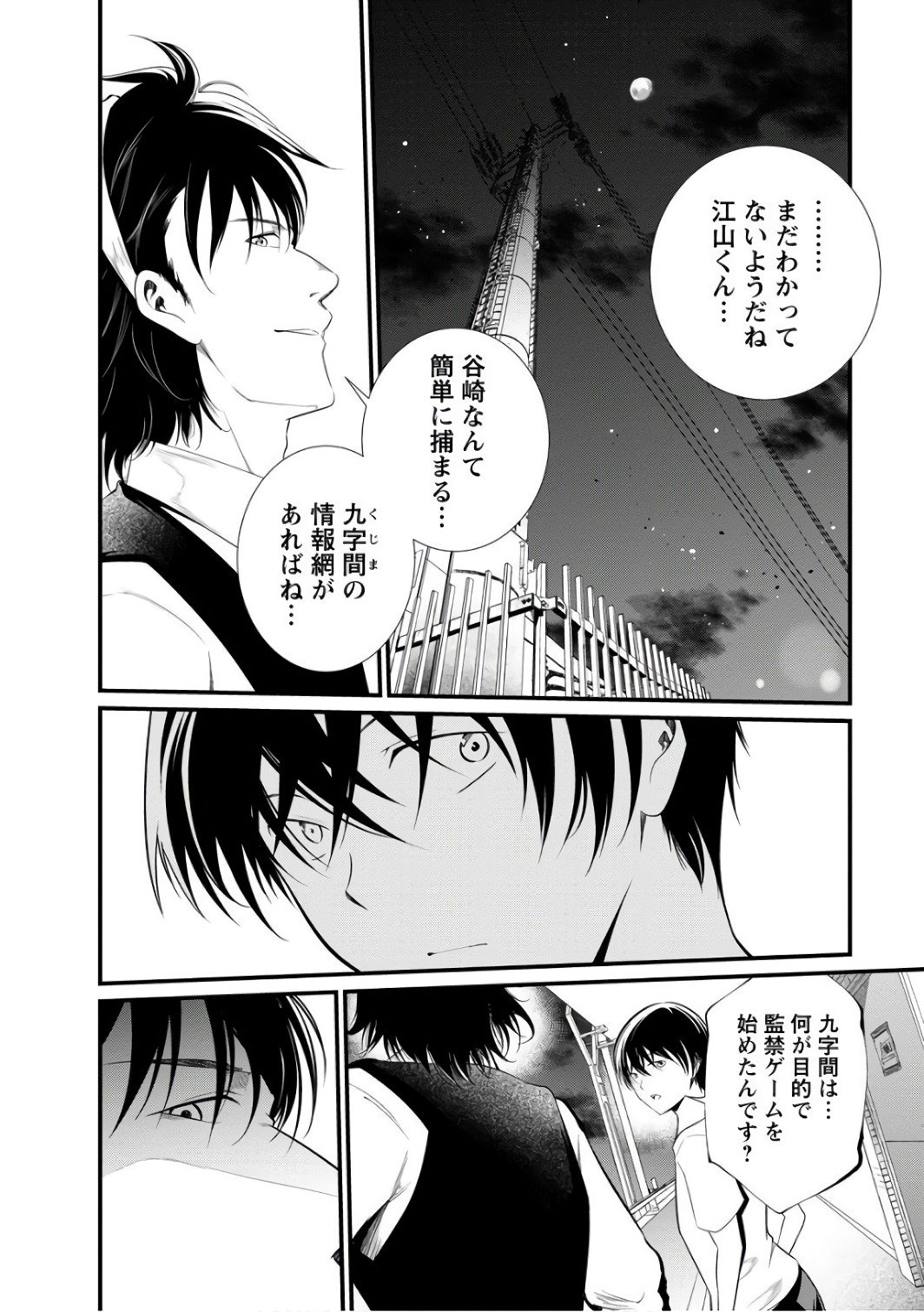 Kangoku Jikken Chapter 38 28ページ