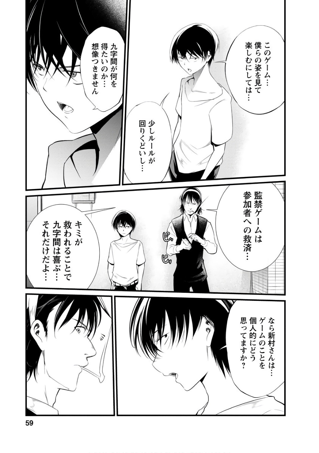 Kangoku Jikken Chapter 38 29ページ