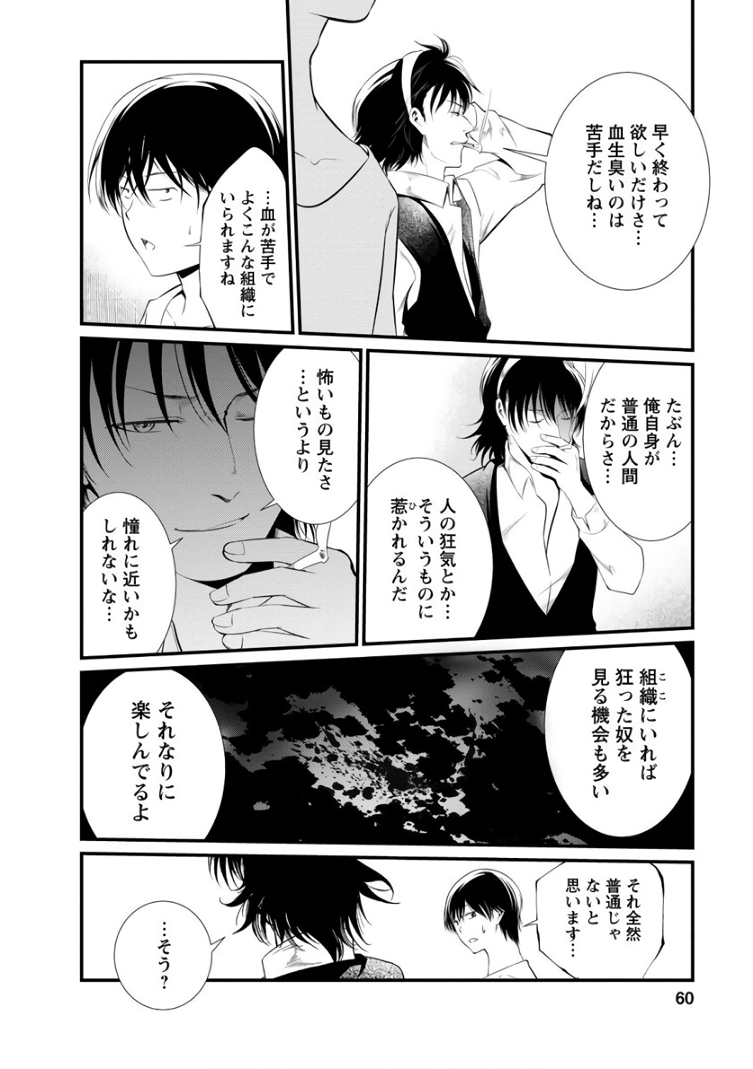 Kangoku Jikken Chapter 38 30ページ