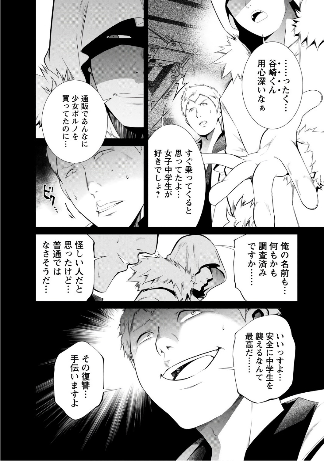 Kangoku Jikken Chapter 38 4ページ