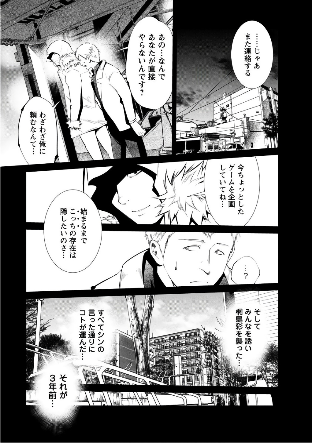 Kangoku Jikken Chapter 38 5ページ