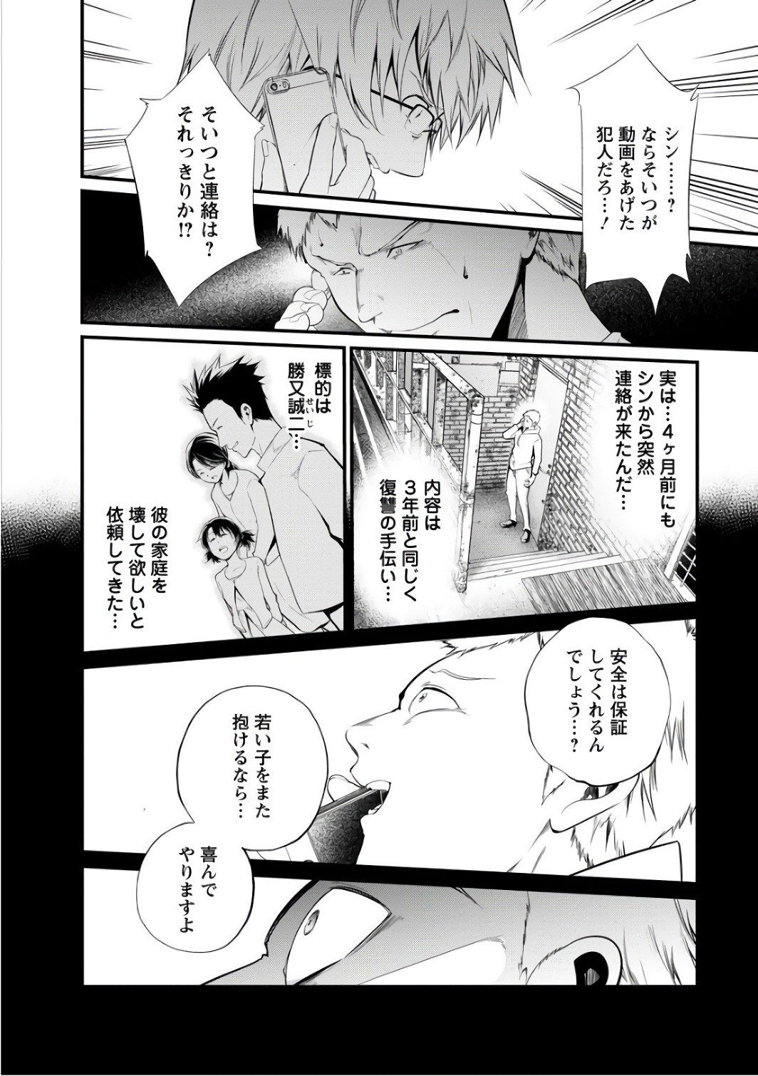 Kangoku Jikken Chapter 38 6ページ