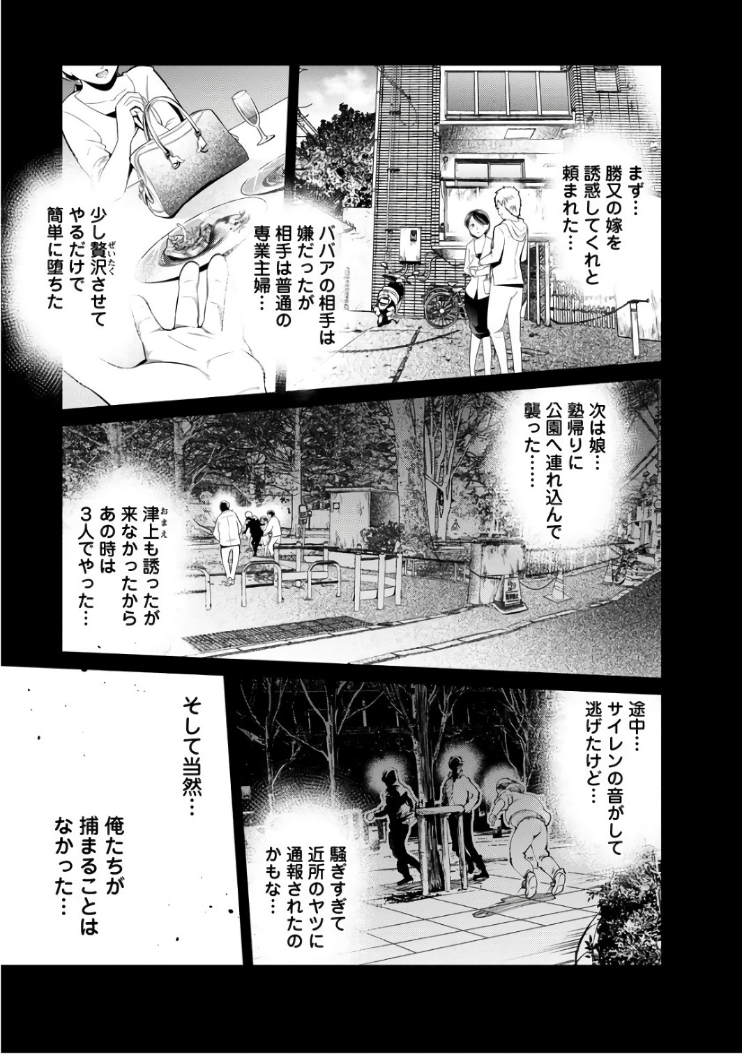 Kangoku Jikken Chapter 38 7ページ