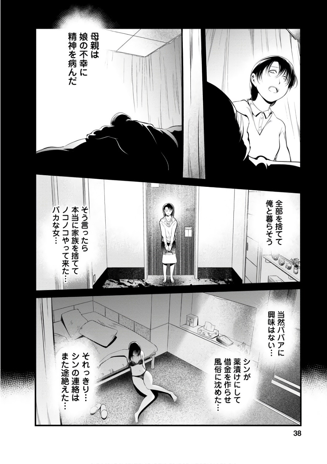 Kangoku Jikken Chapter 38 8ページ