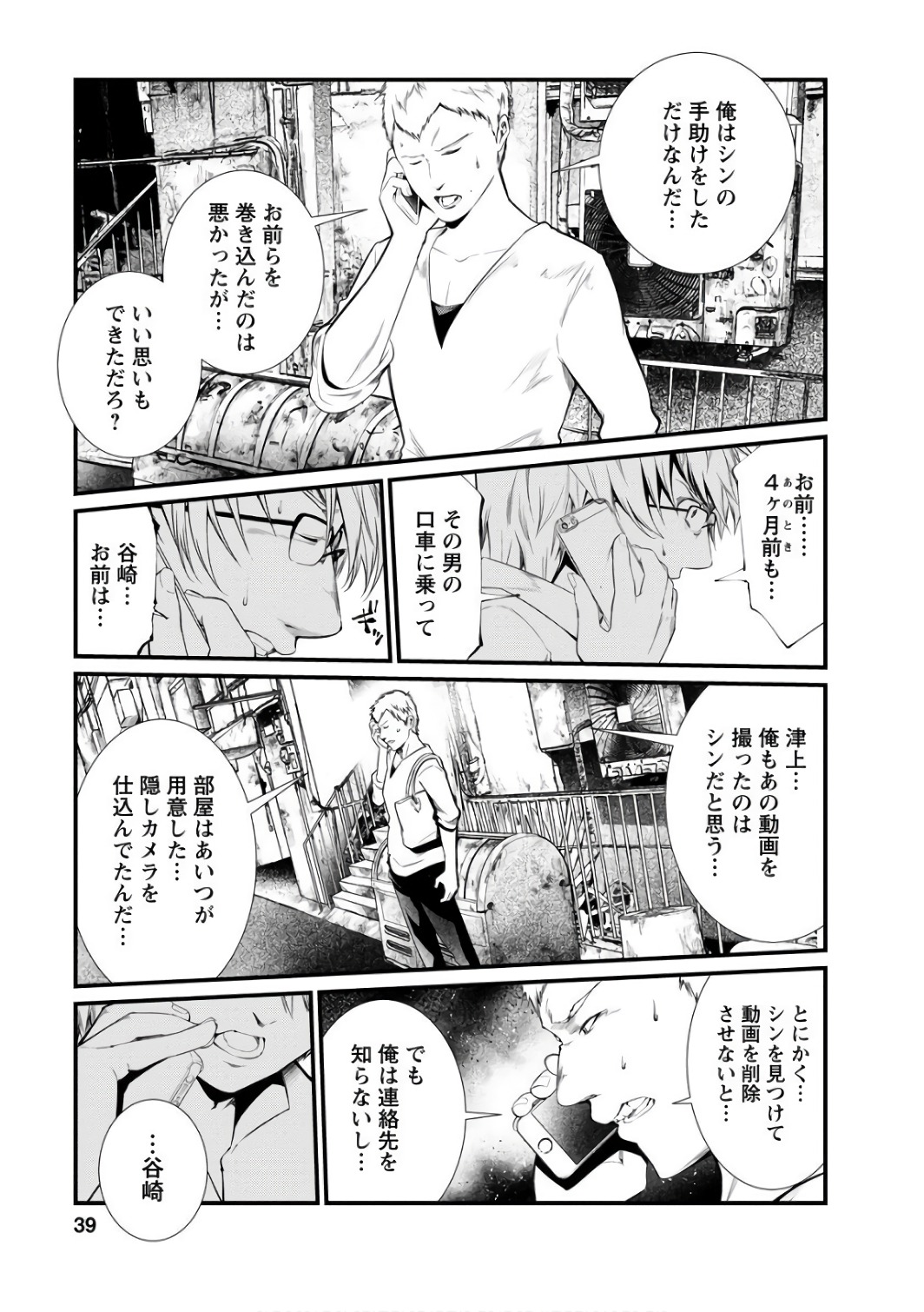 Kangoku Jikken Chapter 38 9ページ