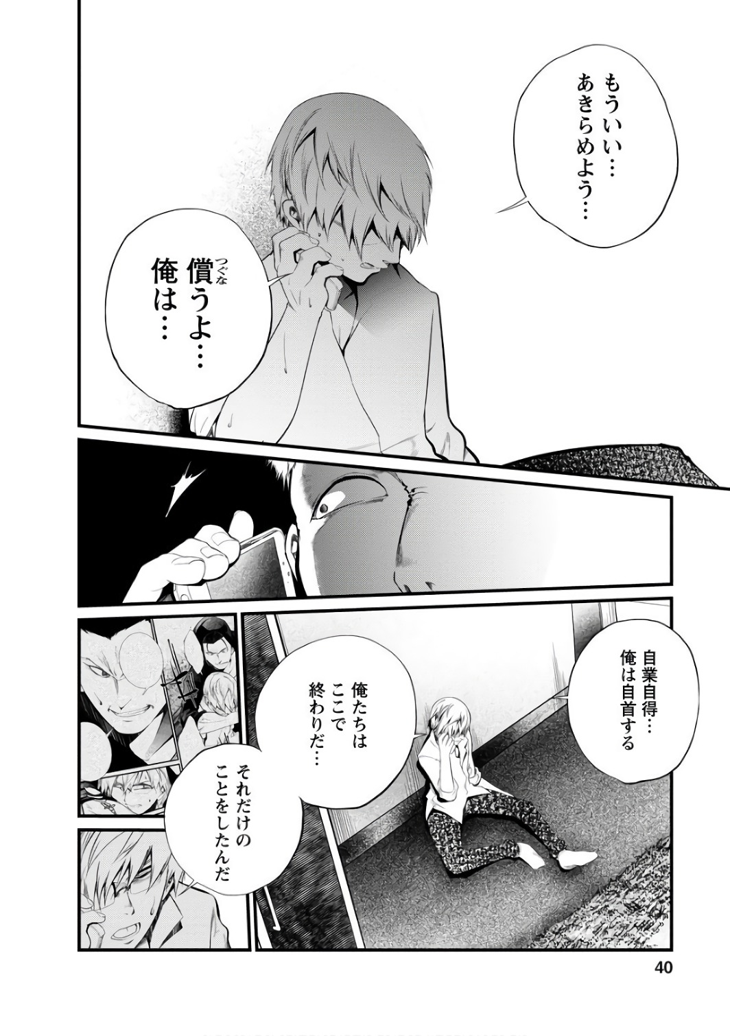 Kangoku Jikken Chapter 38 10ページ