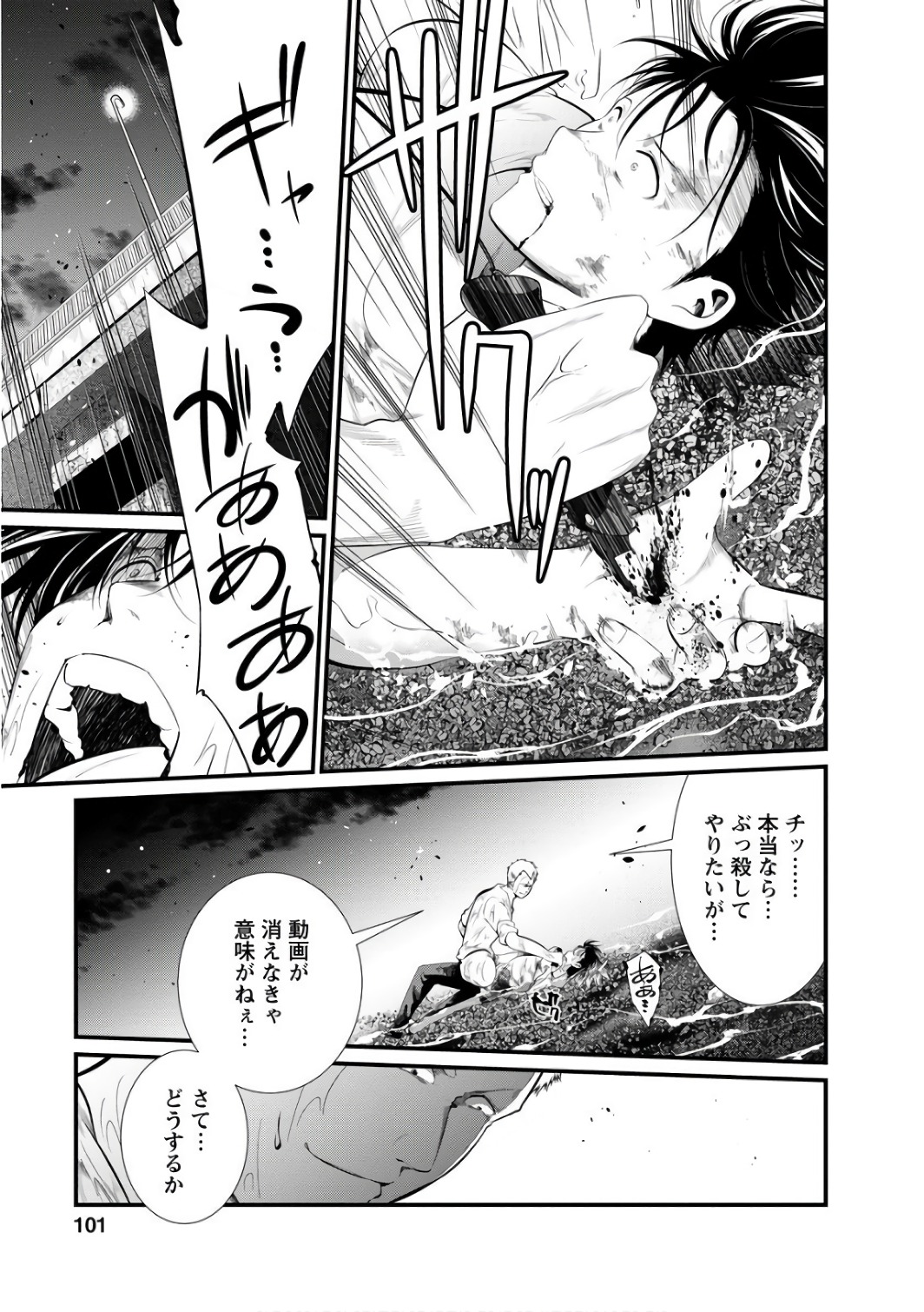 Kangoku Jikken Chapter 40 11ページ