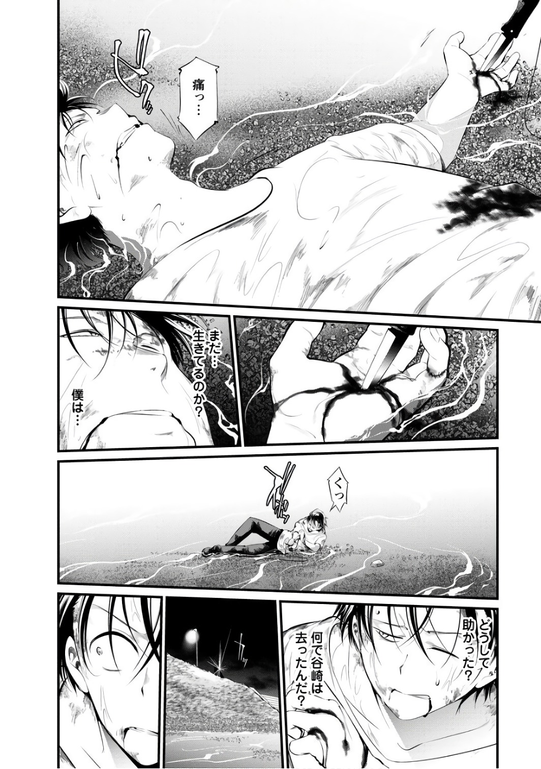 Kangoku Jikken Chapter 40 16ページ
