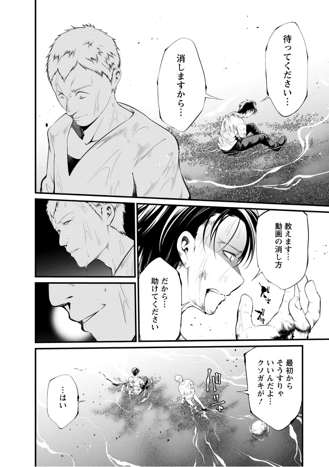 Kangoku Jikken Chapter 40 18ページ