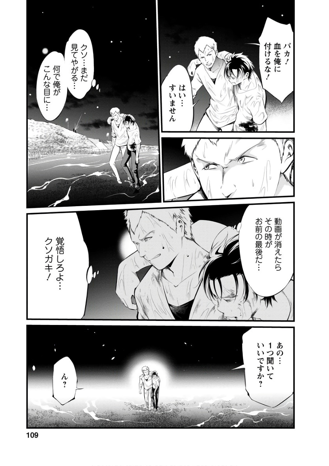 Kangoku Jikken Chapter 40 19ページ