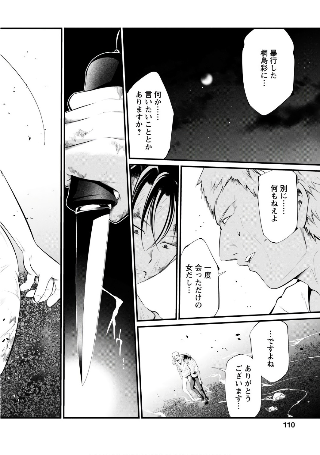 Kangoku Jikken Chapter 40 20ページ