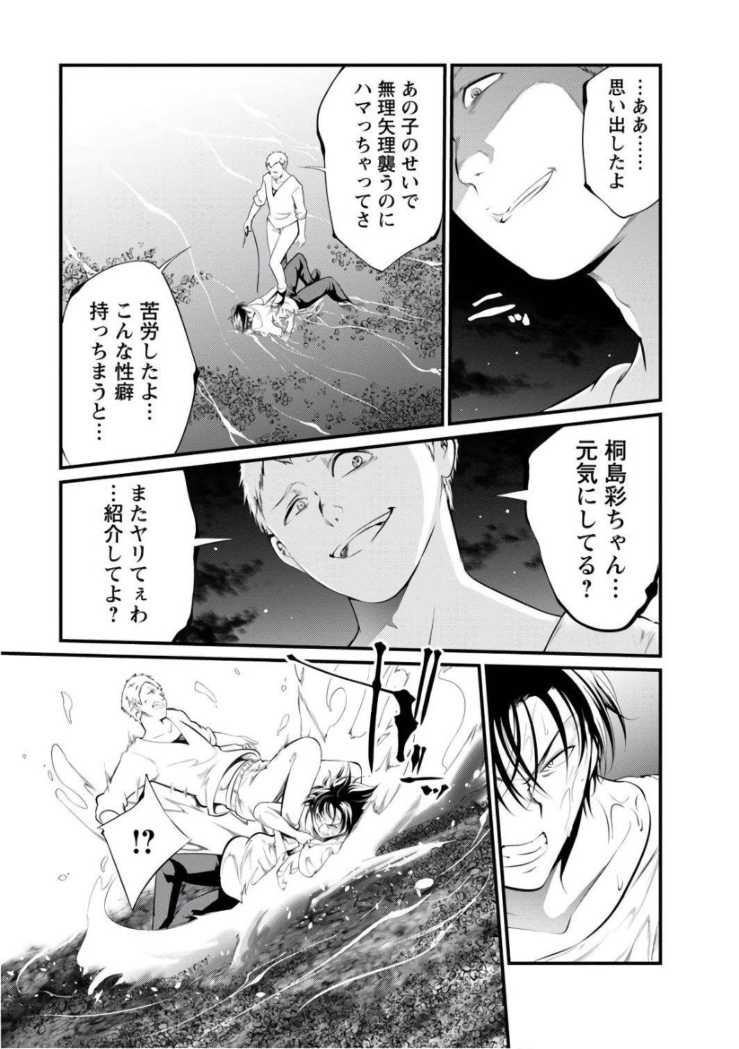 Kangoku Jikken Chapter 40 3ページ