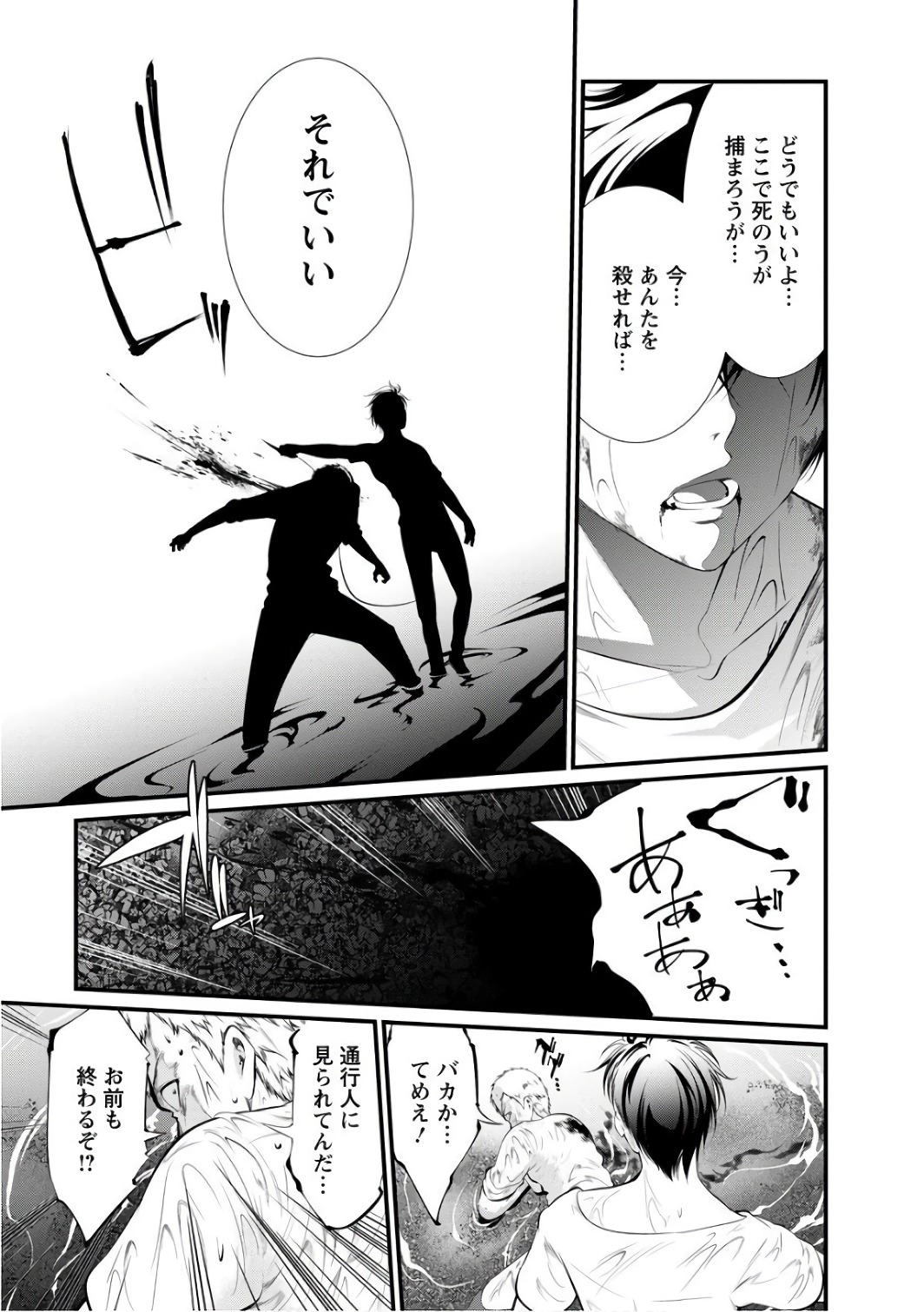 Kangoku Jikken Chapter 40 23ページ