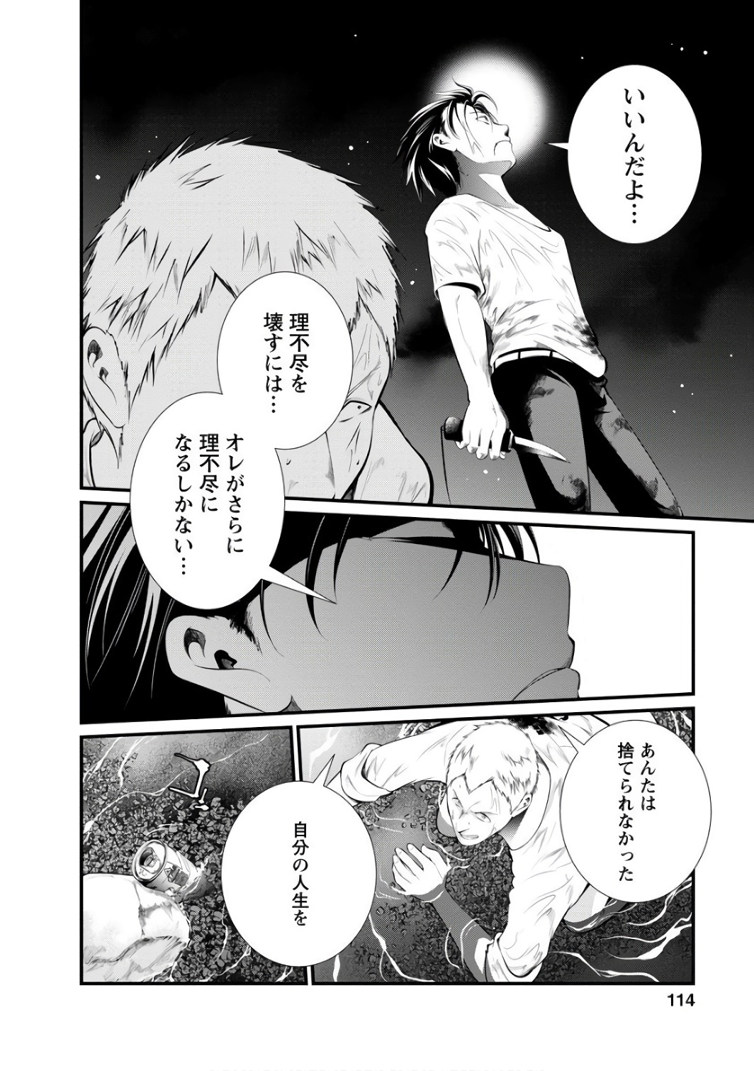 Kangoku Jikken Chapter 40 24ページ