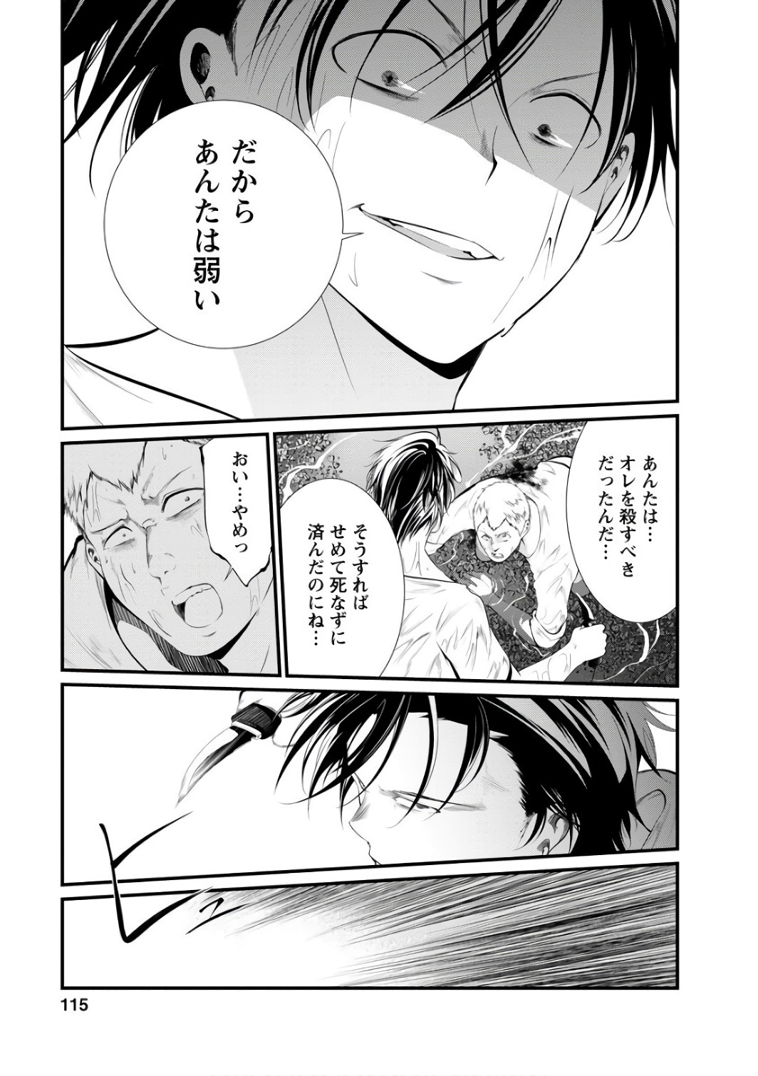 Kangoku Jikken Chapter 40 25ページ