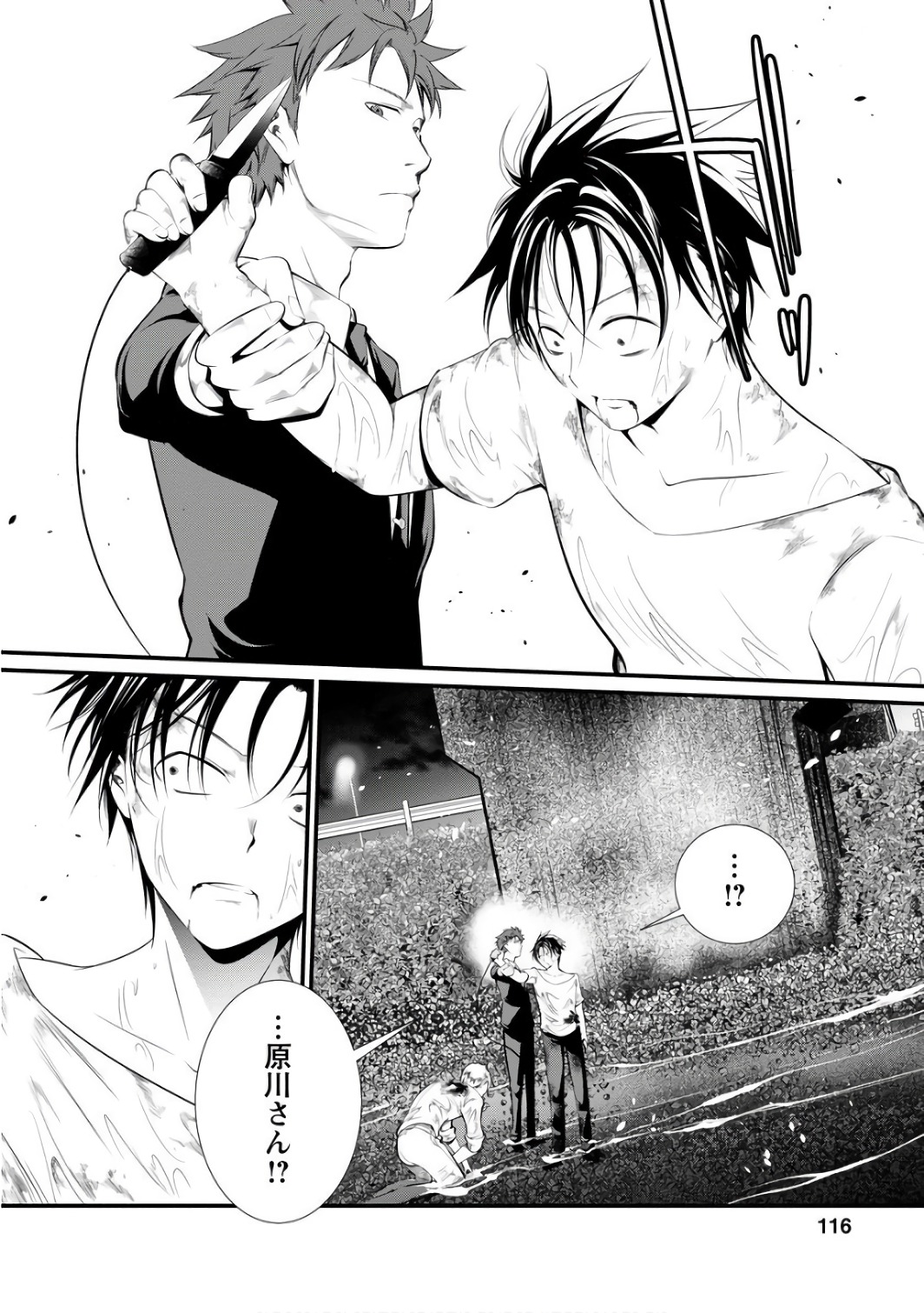 Kangoku Jikken Chapter 40 26ページ