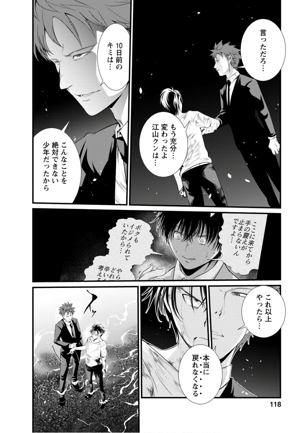 Kangoku Jikken Chapter 40 28ページ