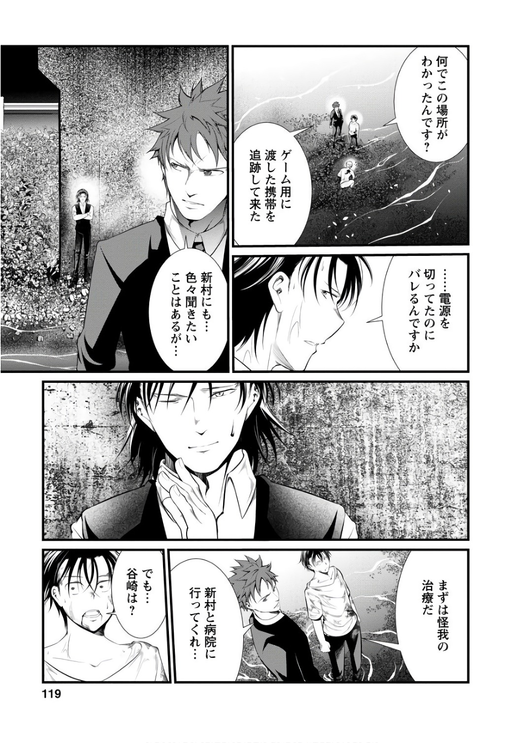 Kangoku Jikken Chapter 40 29ページ