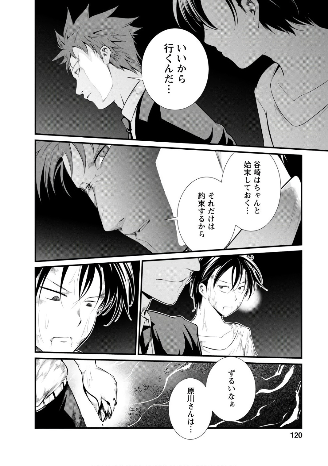 Kangoku Jikken Chapter 40 30ページ