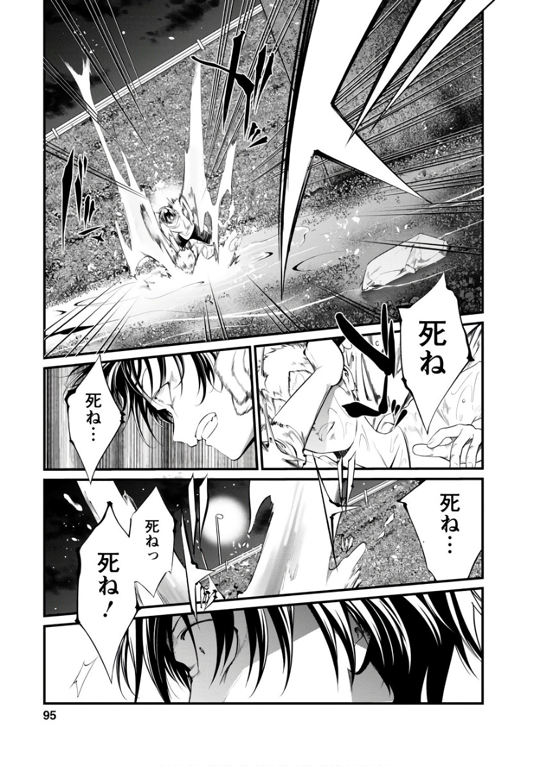 Kangoku Jikken Chapter 40 5ページ