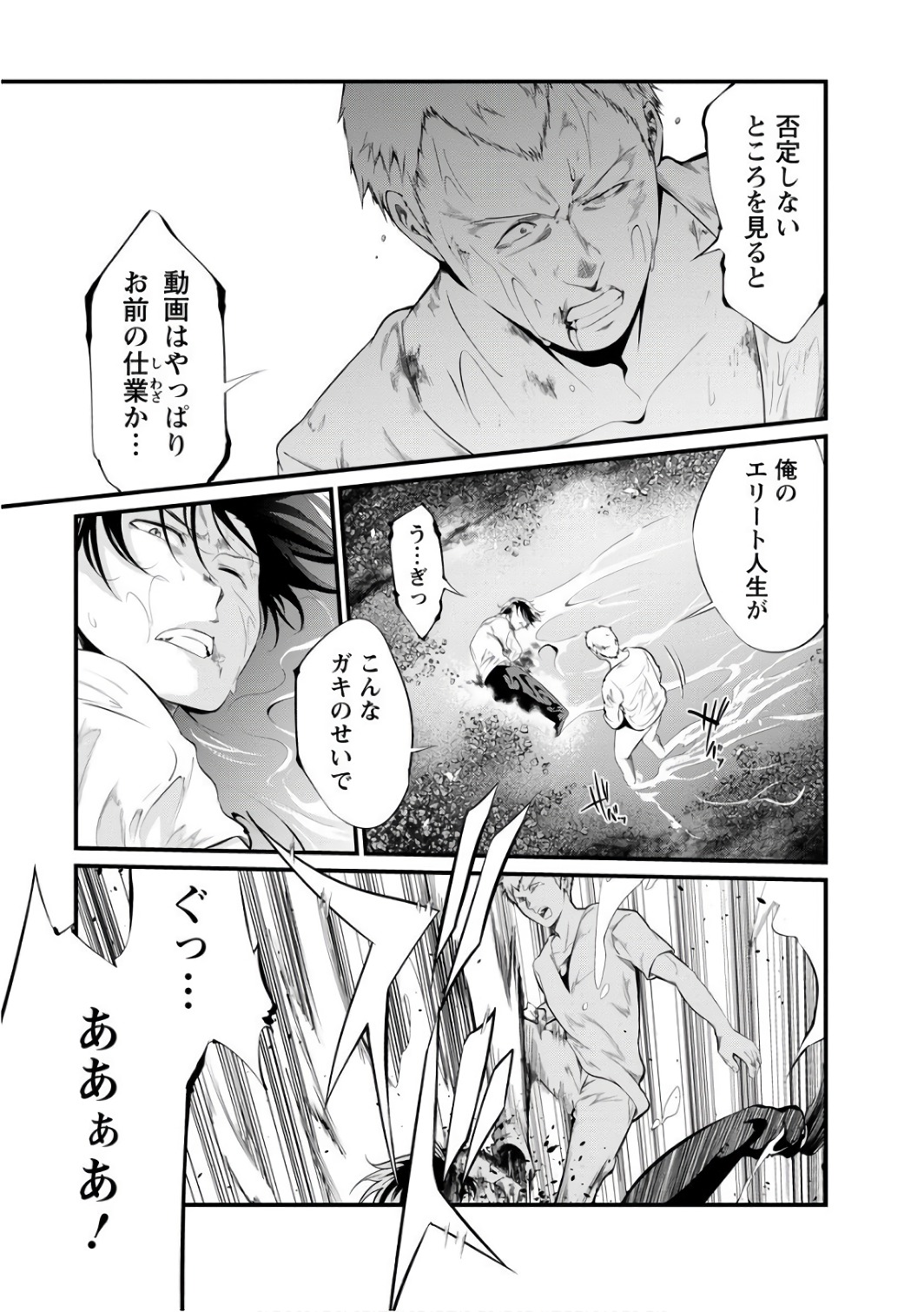 Kangoku Jikken Chapter 40 7ページ