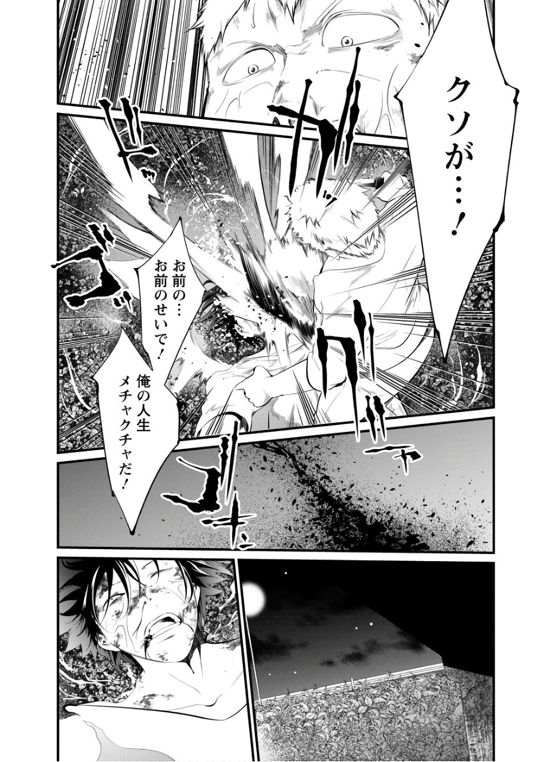 Kangoku Jikken Chapter 40 8ページ
