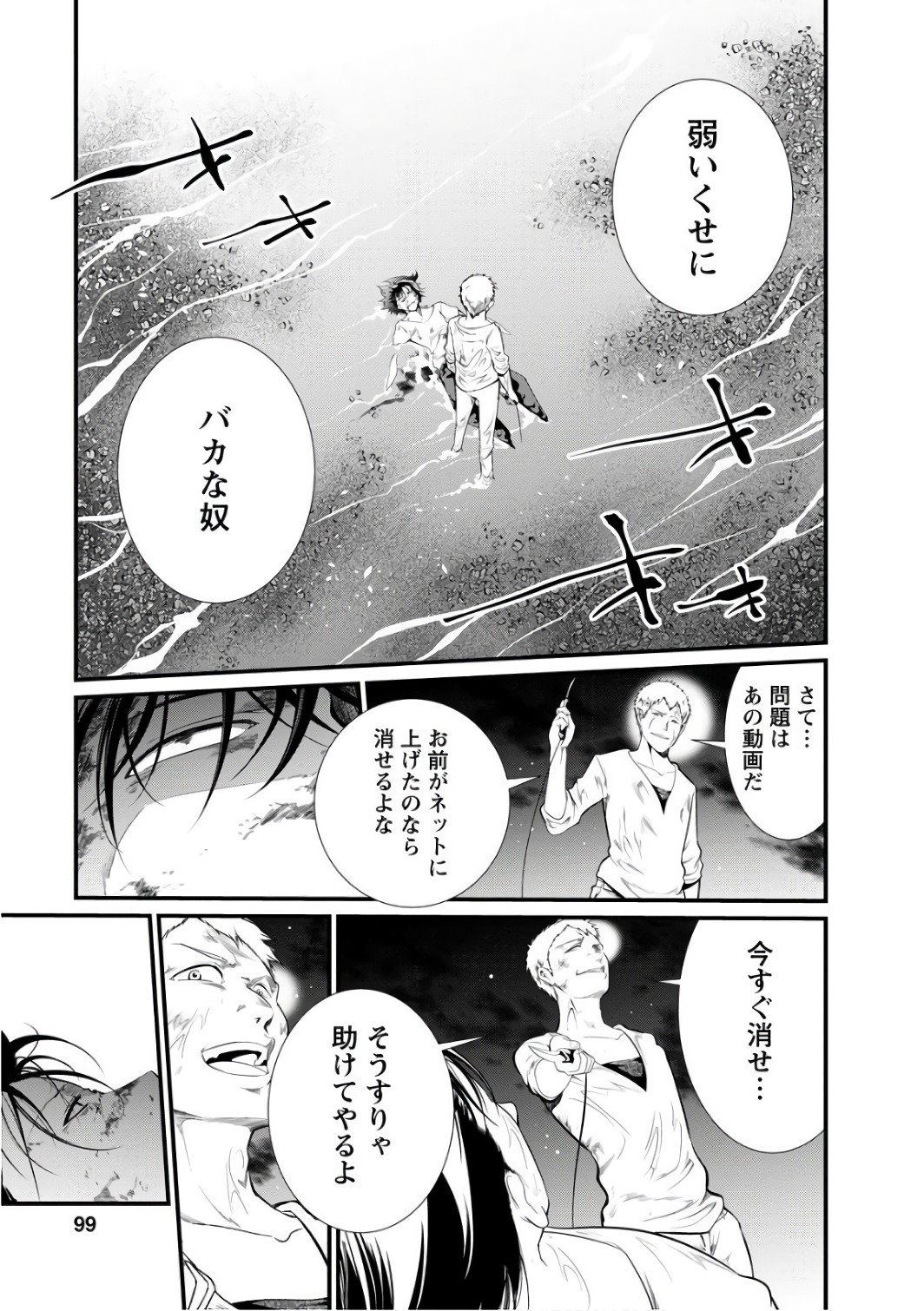 Kangoku Jikken Chapter 40 9ページ